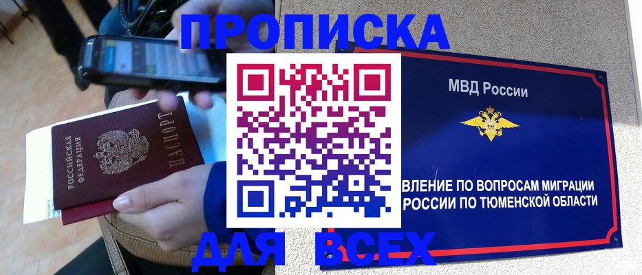 временная регистрация собственник в Мытищах